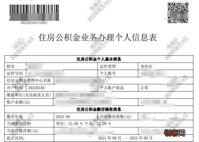 泰安公积金亮码可办电子码申请流程
