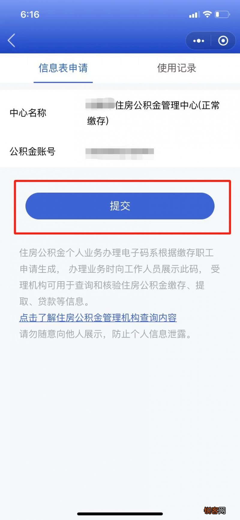 泰安公积金亮码可办电子码申请流程
