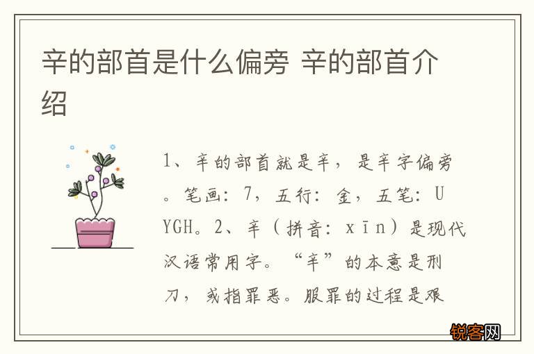 辛的部首是什么偏旁 辛的部首介绍
