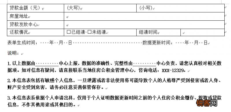 住房公积金业务办理个人信息表下载入口