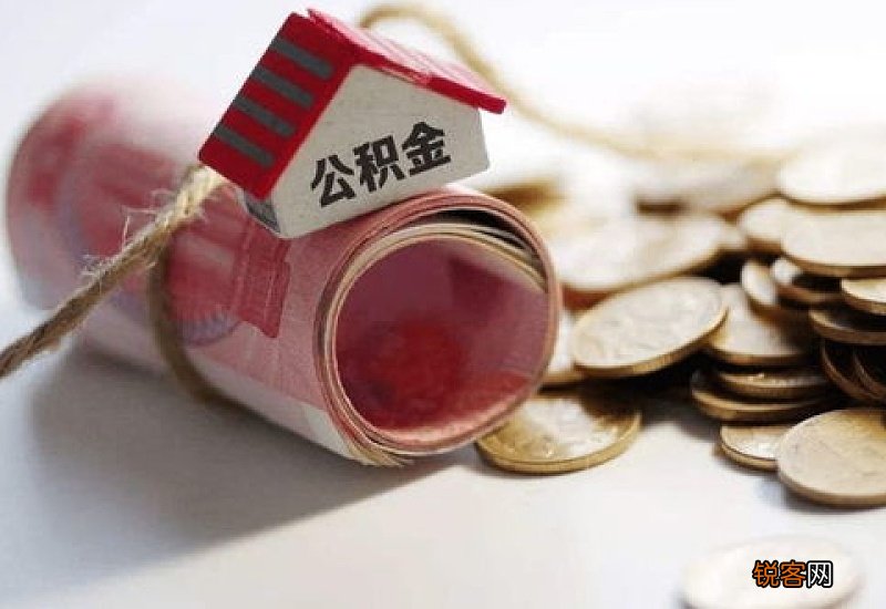 泰安公积金个人证明事项亮码可办什么时候开始
