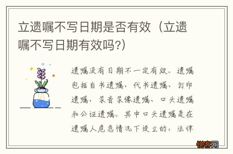 立遗嘱不写日期有效吗? 立遗嘱不写日期是否有效