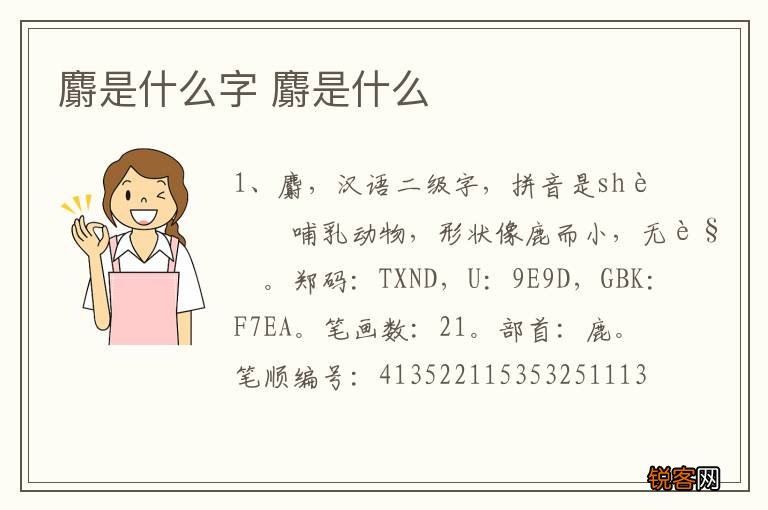 麝是什么字 麝是什么