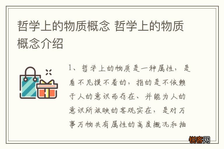 哲学上的物质概念 哲学上的物质概念介绍