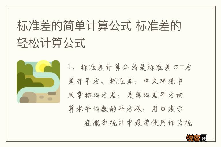 标准差的简单计算公式 标准差的轻松计算公式