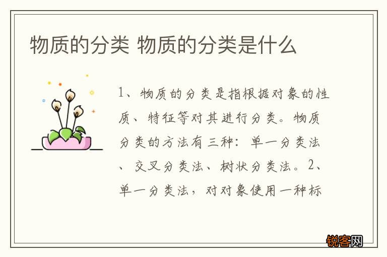 物质的分类 物质的分类是什么