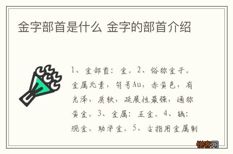金字部首是什么 金字的部首介绍