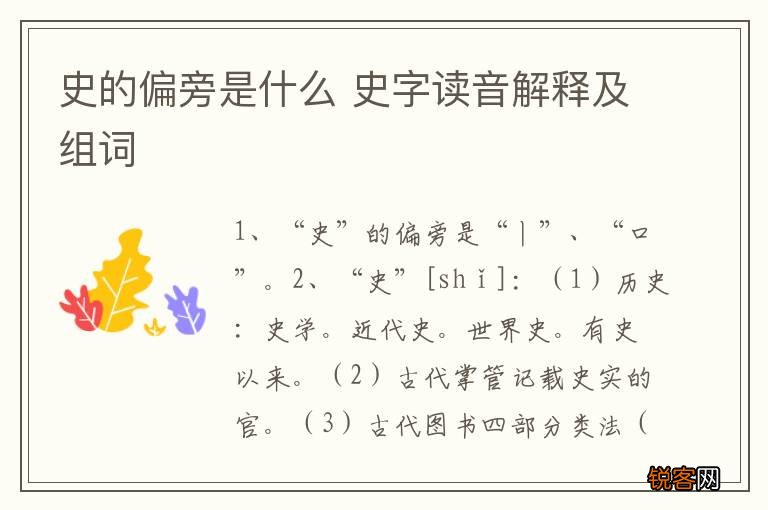 史的偏旁是什么 史字读音解释及组词