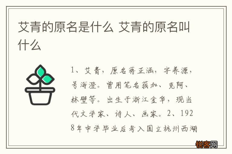 艾青的原名是什么 艾青的原名叫什么