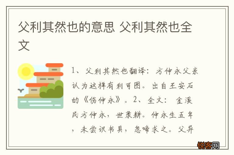 父利其然也的意思 父利其然也全文