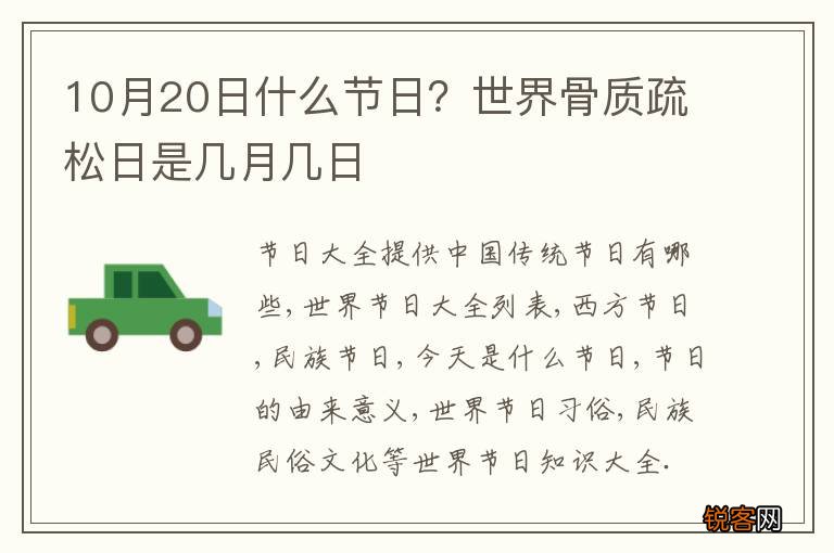 10月20日什么节日？世界骨质疏松日是几月几日