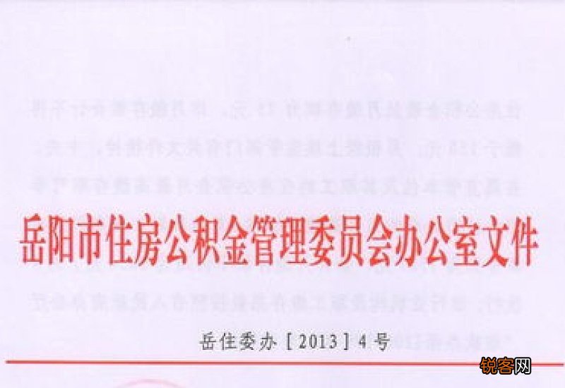 岳阳个人住房公积金网上查询