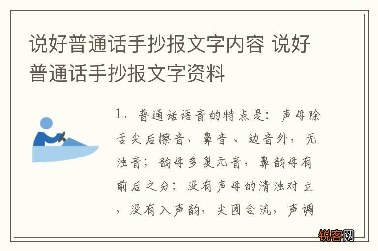 说好普通话手抄报文字内容 说好普通话手抄报文字资料