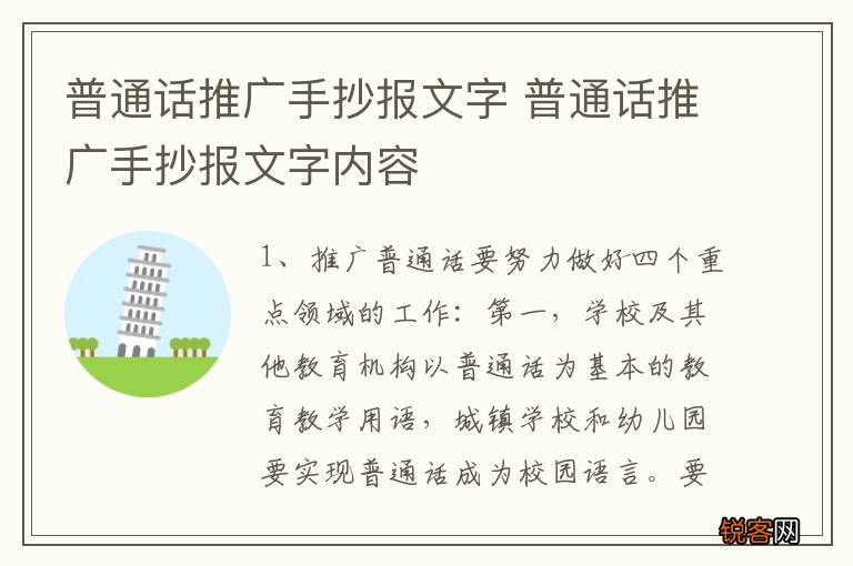 普通话推广手抄报文字 普通话推广手抄报文字内容