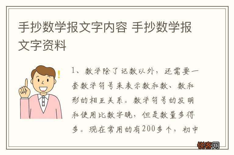 手抄数学报文字内容 手抄数学报文字资料
