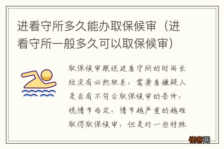 进看守所一般多久可以取保候审 进看守所多久能办取保候审
