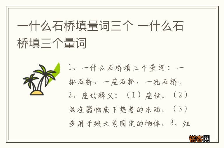 一什么石桥填量词三个 一什么石桥填三个量词
