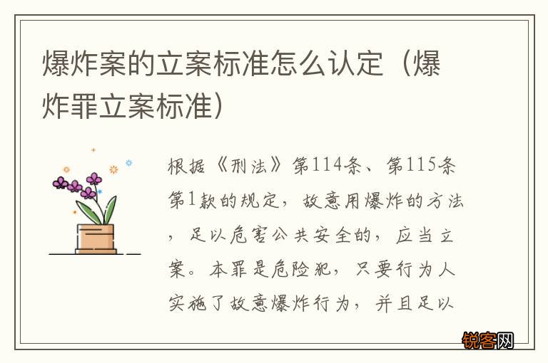 爆炸罪立案标准 爆炸案的立案标准怎么认定