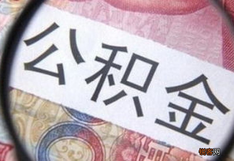 岳阳住房公积金限制贷款的情况