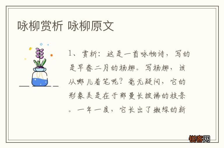 咏柳赏析 咏柳原文