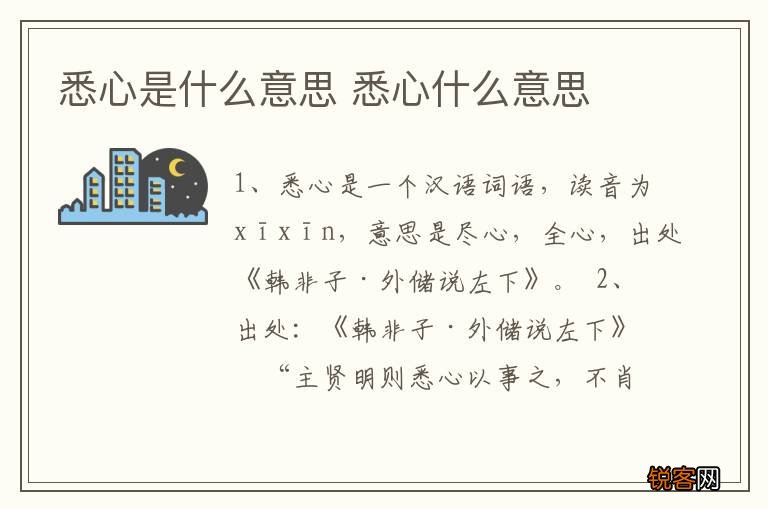 悉心是什么意思 悉心什么意思