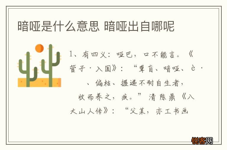 暗哑是什么意思 暗哑出自哪呢