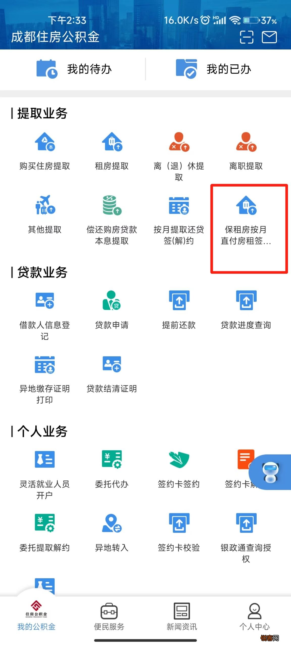 成都怎么提取公积金直接付房租？