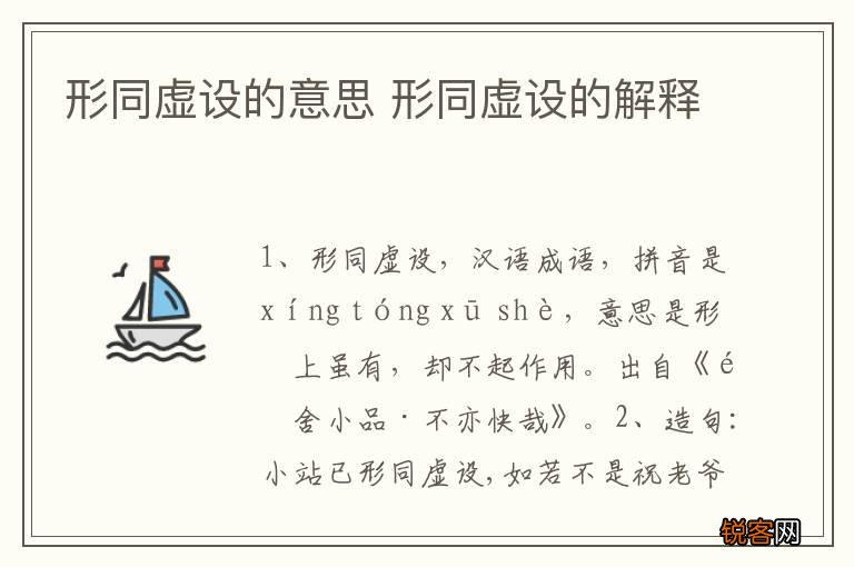 形同虚设的意思 形同虚设的解释