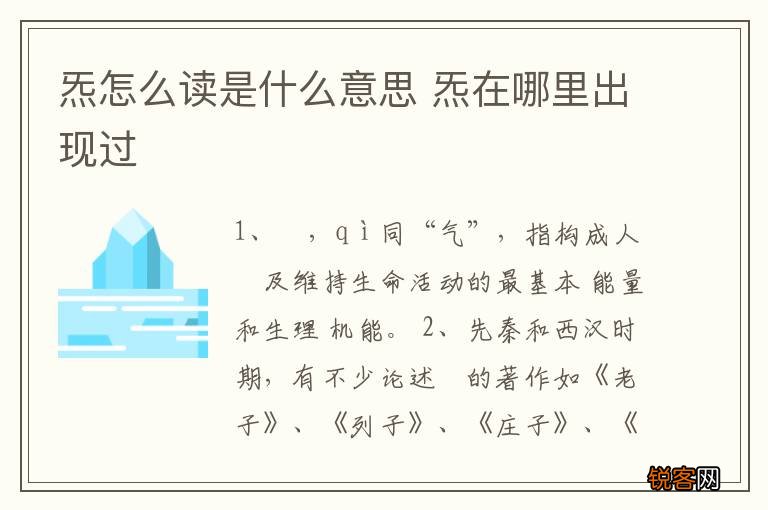 炁怎么读是什么意思 炁在哪里出现过
