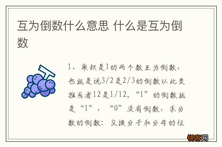互为倒数什么意思 什么是互为倒数