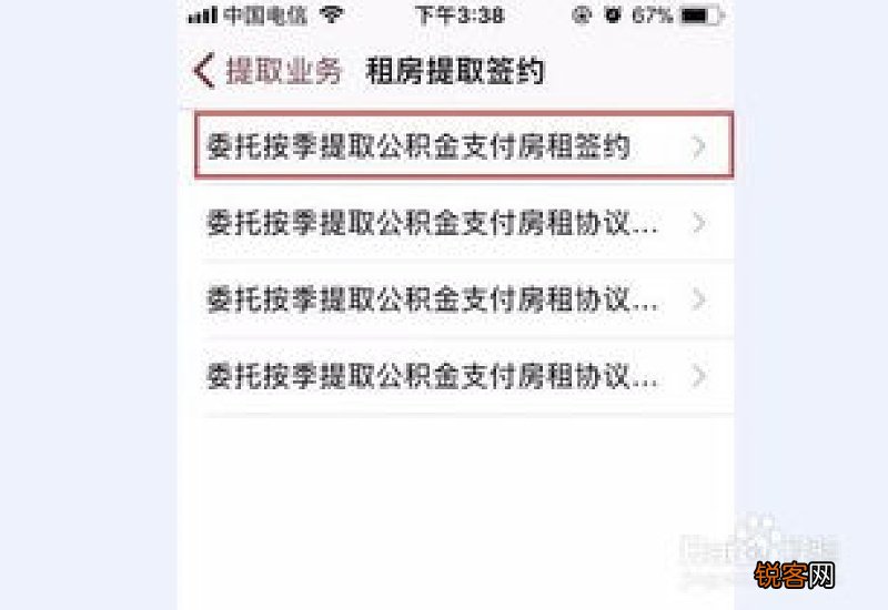 成都公积金目前直接付房租提取房屋类型?
