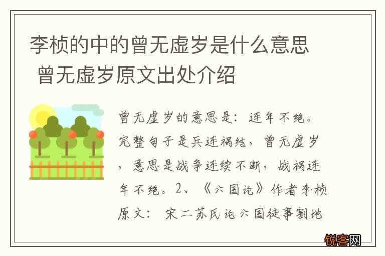 李桢的中的曾无虚岁是什么意思 曾无虚岁原文出处介绍