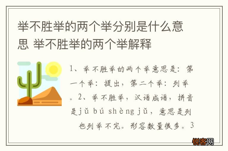 举不胜举的两个举分别是什么意思 举不胜举的两个举解释