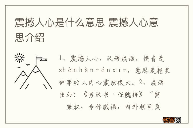 震撼人心是什么意思 震撼人心意思介绍