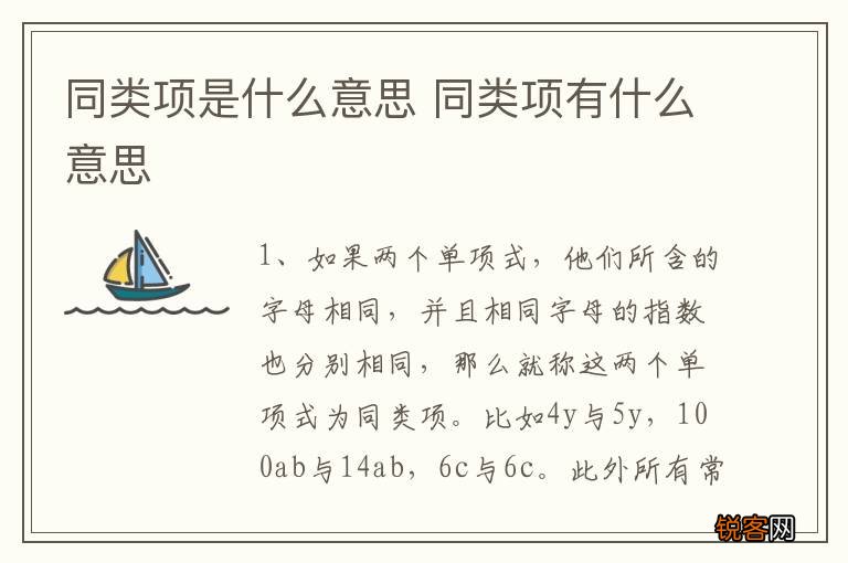 同类项是什么意思 同类项有什么意思