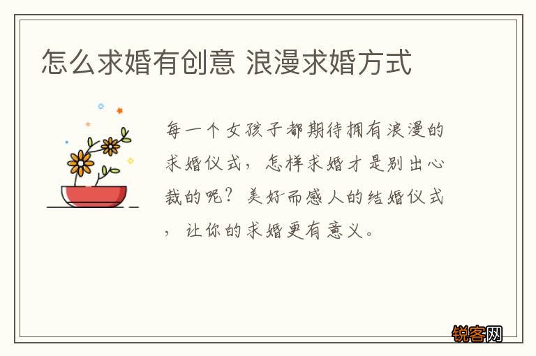 怎么求婚有创意 浪漫求婚方式