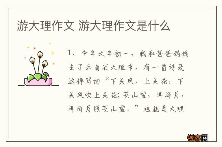 游大理作文 游大理作文是什么