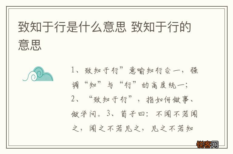 致知于行是什么意思 致知于行的意思