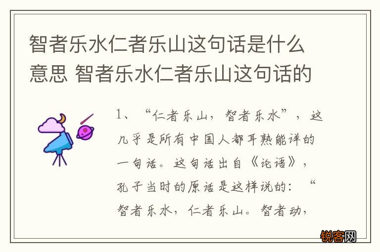 智者乐水仁者乐山这句话是什么意思 智者乐水仁者乐山这句话的意思