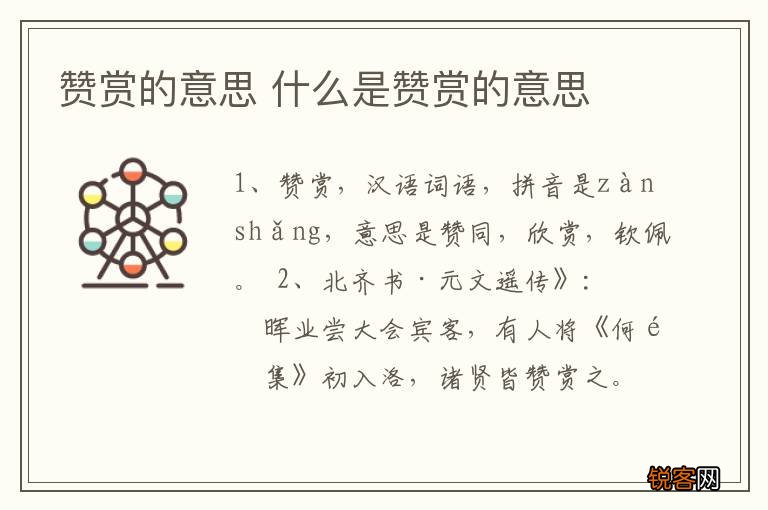 赞赏的意思 什么是赞赏的意思