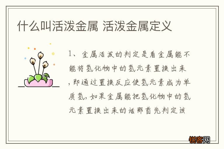 什么叫活泼金属 活泼金属定义