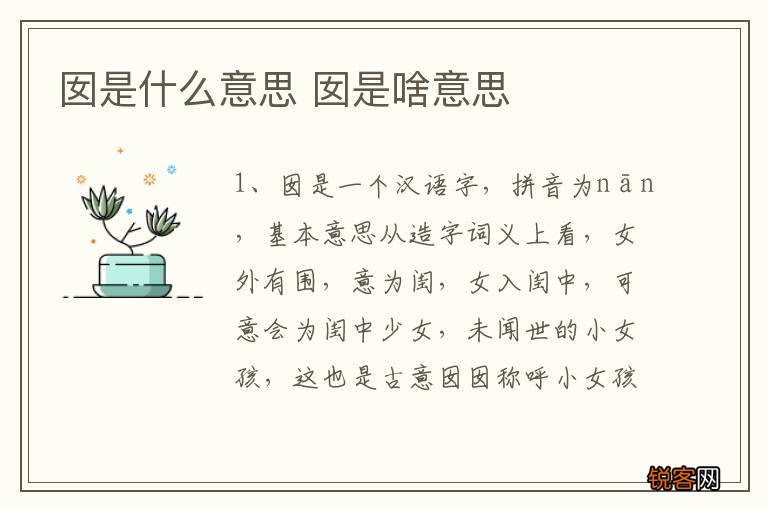 囡是什么意思 囡是啥意思