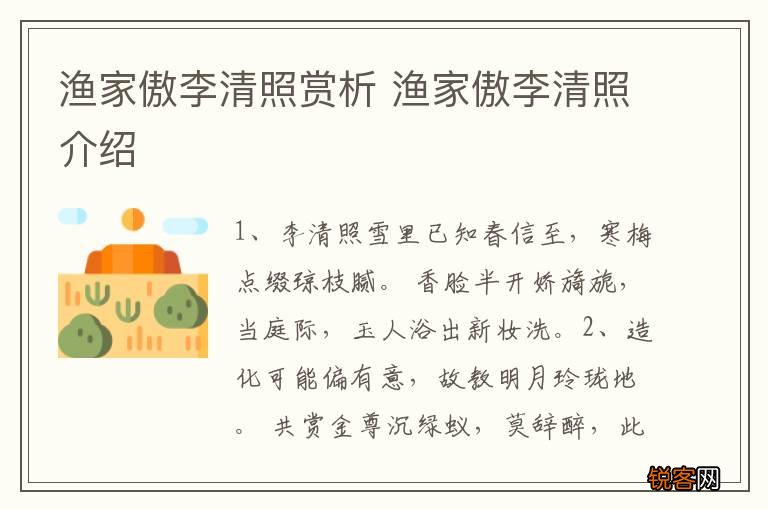 渔家傲李清照赏析 渔家傲李清照介绍