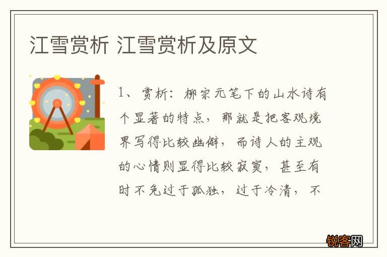 江雪赏析 江雪赏析及原文