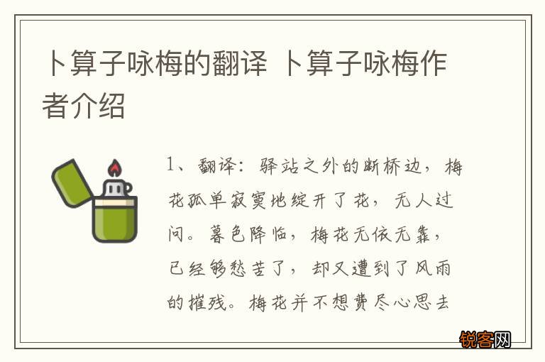 卜算子咏梅的翻译 卜算子咏梅作者介绍