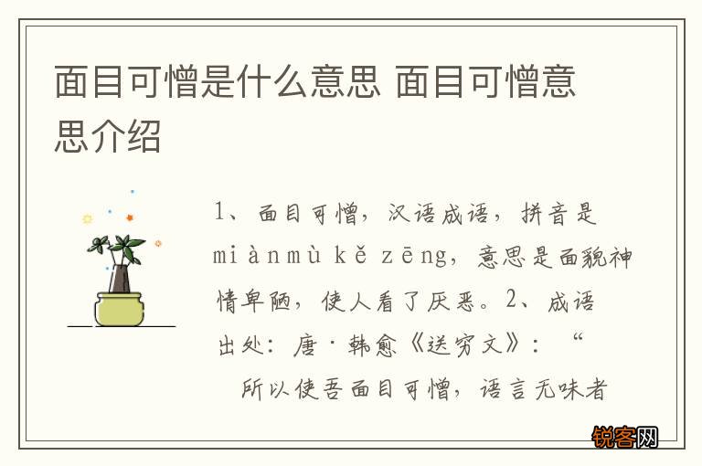 面目可憎是什么意思 面目可憎意思介绍