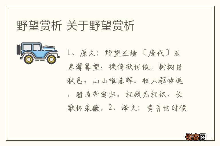 野望赏析 关于野望赏析