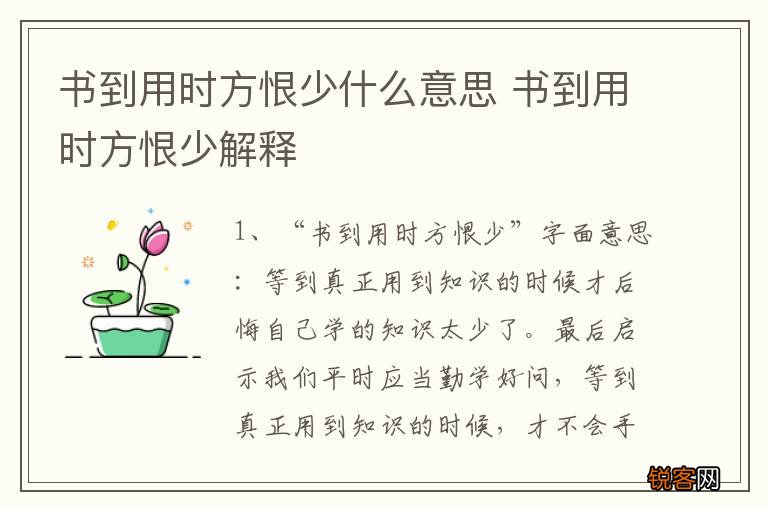 书到用时方恨少什么意思 书到用时方恨少解释