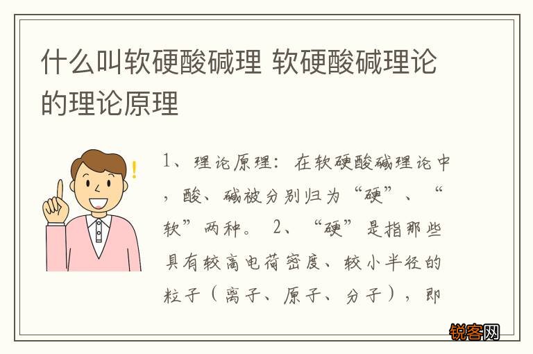 什么叫软硬酸碱理 软硬酸碱理论的理论原理
