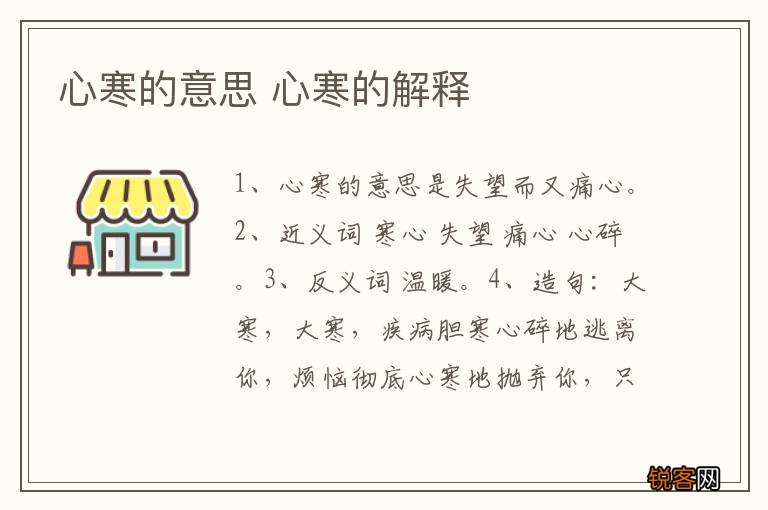 心寒的意思 心寒的解释